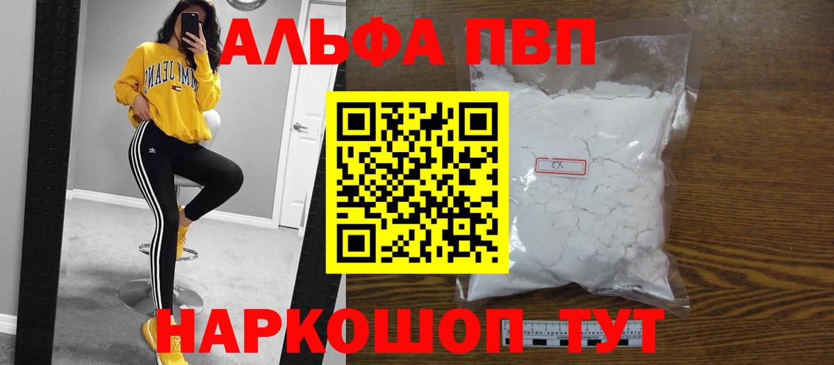 Alfa_PVP СК  Alfa_PVP кристаллы  Alfa_PVP VHQ  Ярославль 