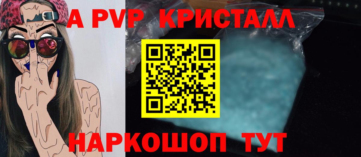 A-PVP мука Ярославль