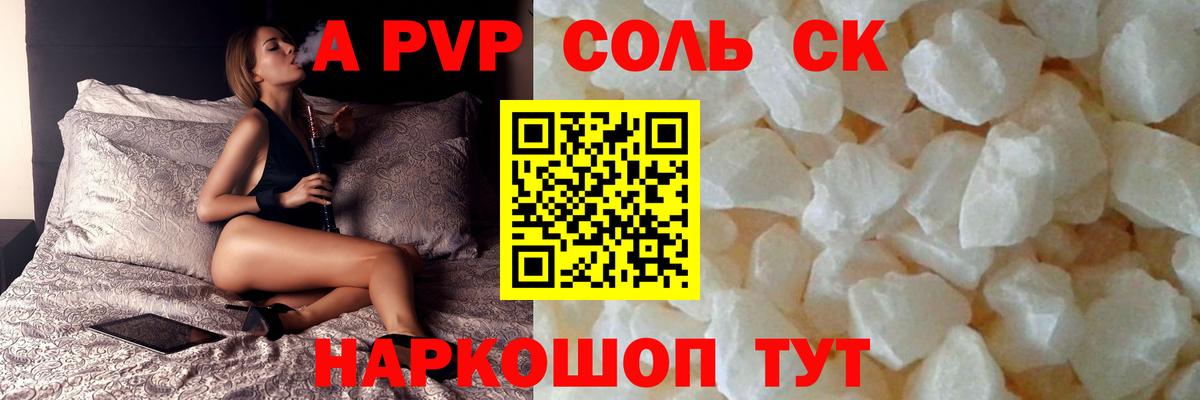 Ярославль  APVP СК  A PVP VHQ  A-PVP кристаллы  A-PVP  Вход с VPN 