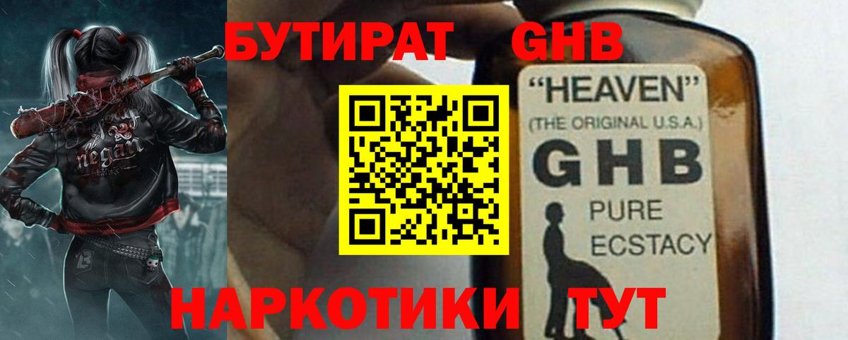 Бутират Butirat  Вход с VPN  Ярославль 