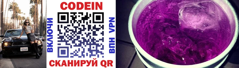 Кодеин напиток Lean (лин) где найти Ярославль