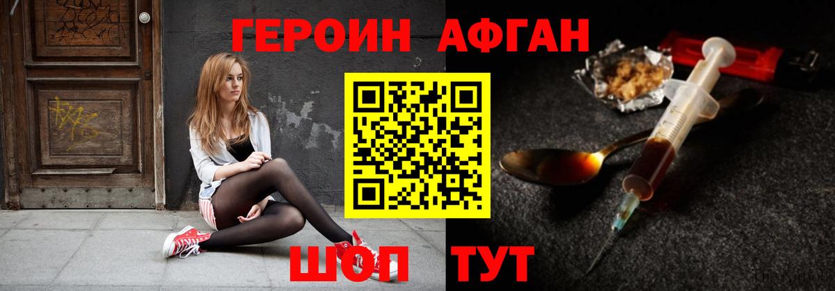 ГЕРОИН афганец Ярославль