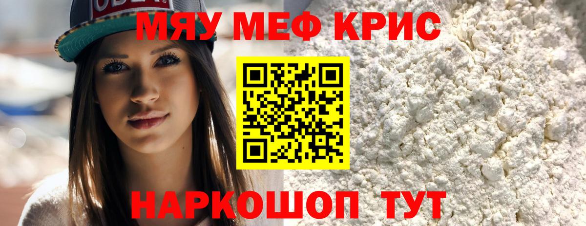Меф мука Ярославль