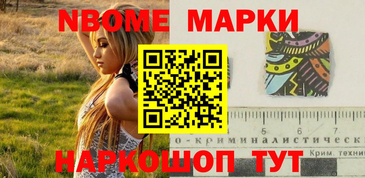 Марки N-bome 1500мкг  Марки N-bome 1500мкг  Ярославль 