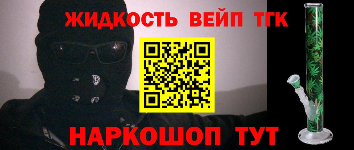 ТГК жижа  Вход с VPN  Ярославль 