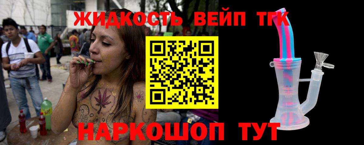 ТГК жижа  Ярославль  где купить наркоту  ТГК вейп 